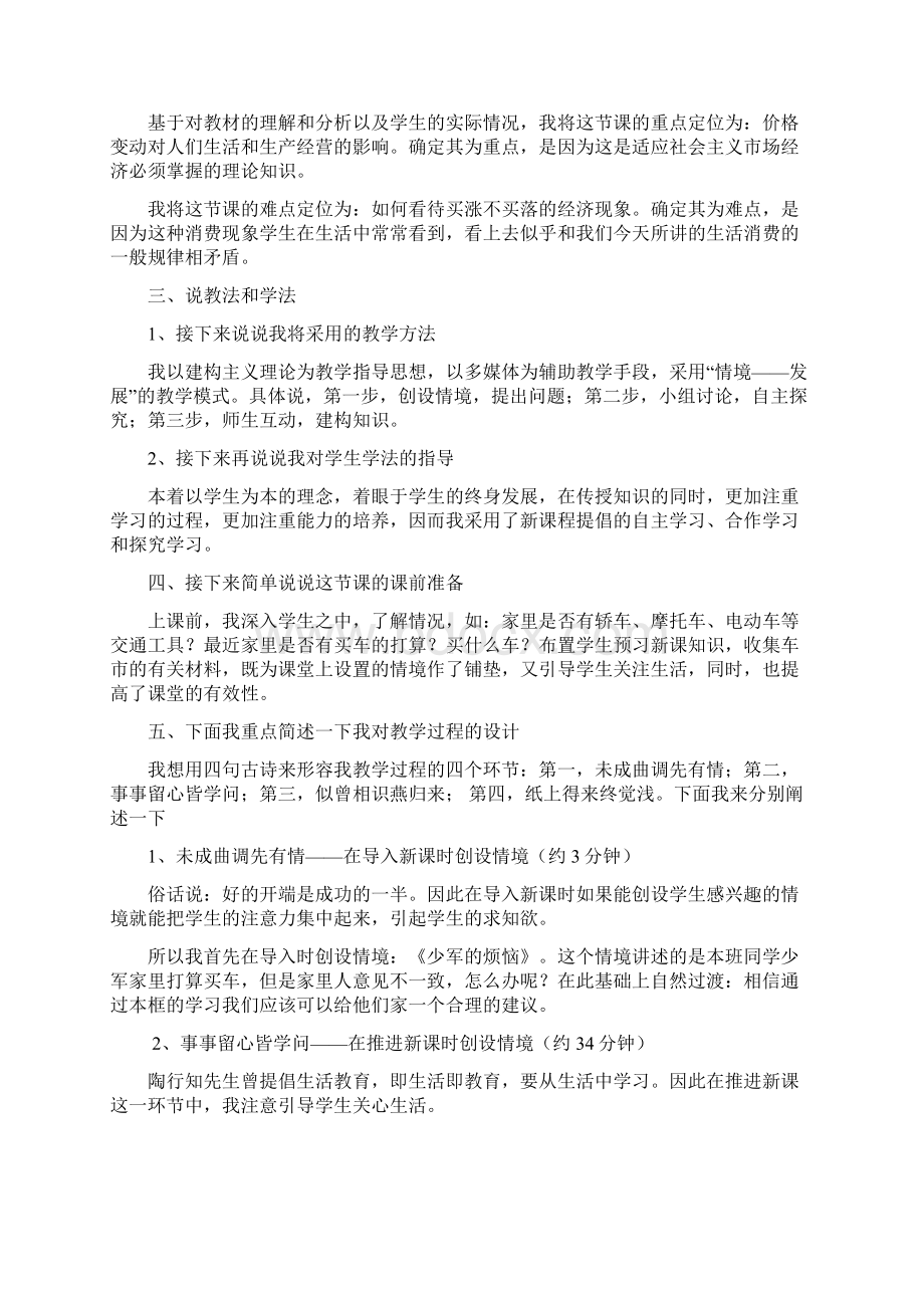 贵州省北师大贵阳附中高一政治《价格变动的影响》说课稿.docx_第2页