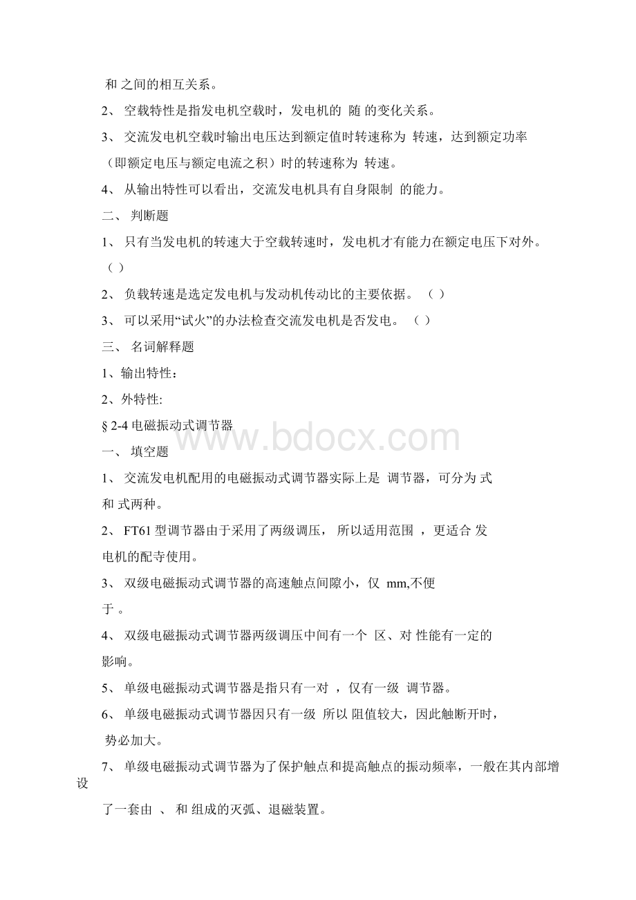 汽车电气练习题文档格式.docx_第3页