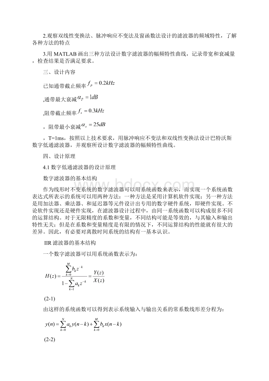 数字信号处理课程设计IIR.docx_第2页