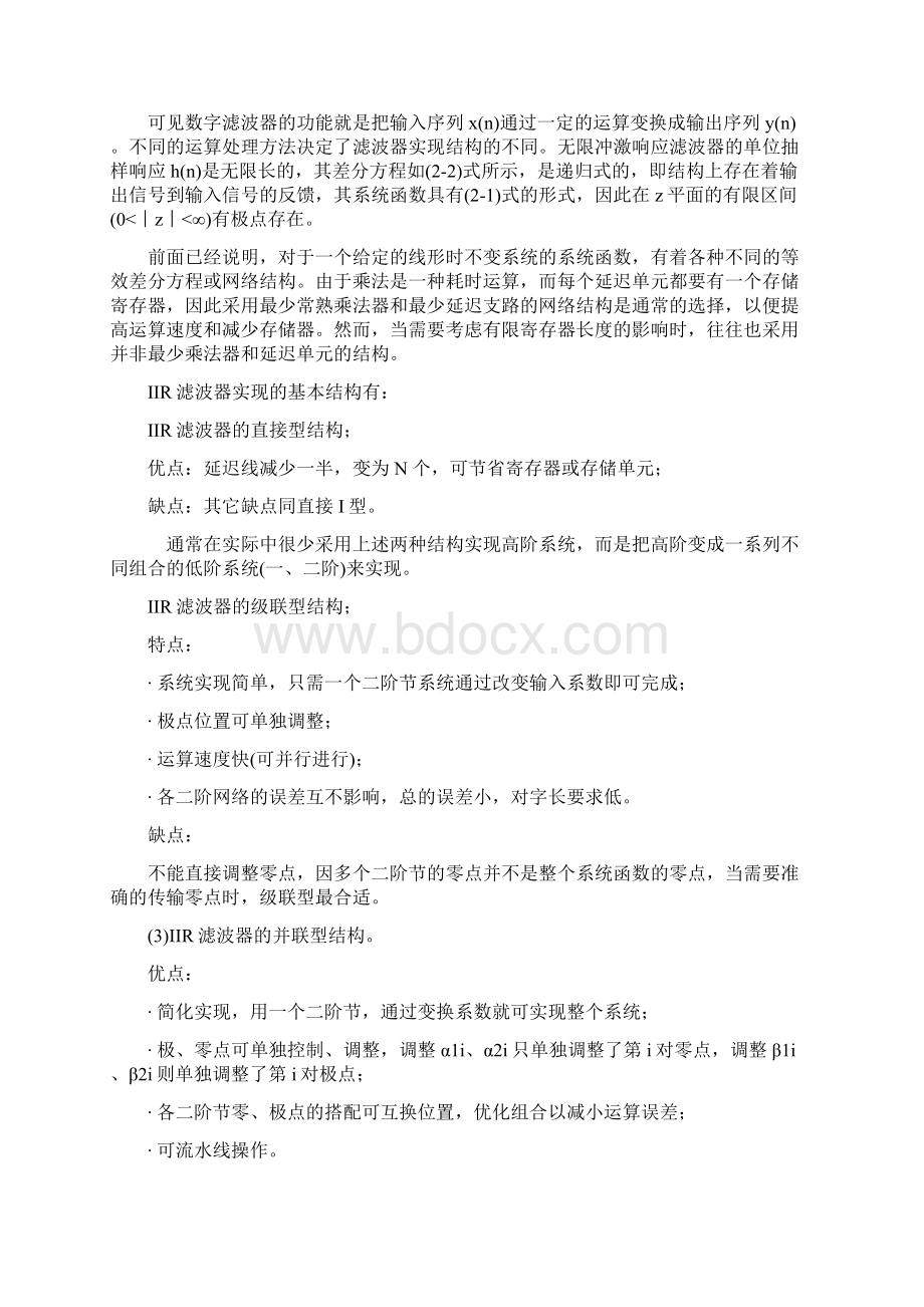 数字信号处理课程设计IIR.docx_第3页