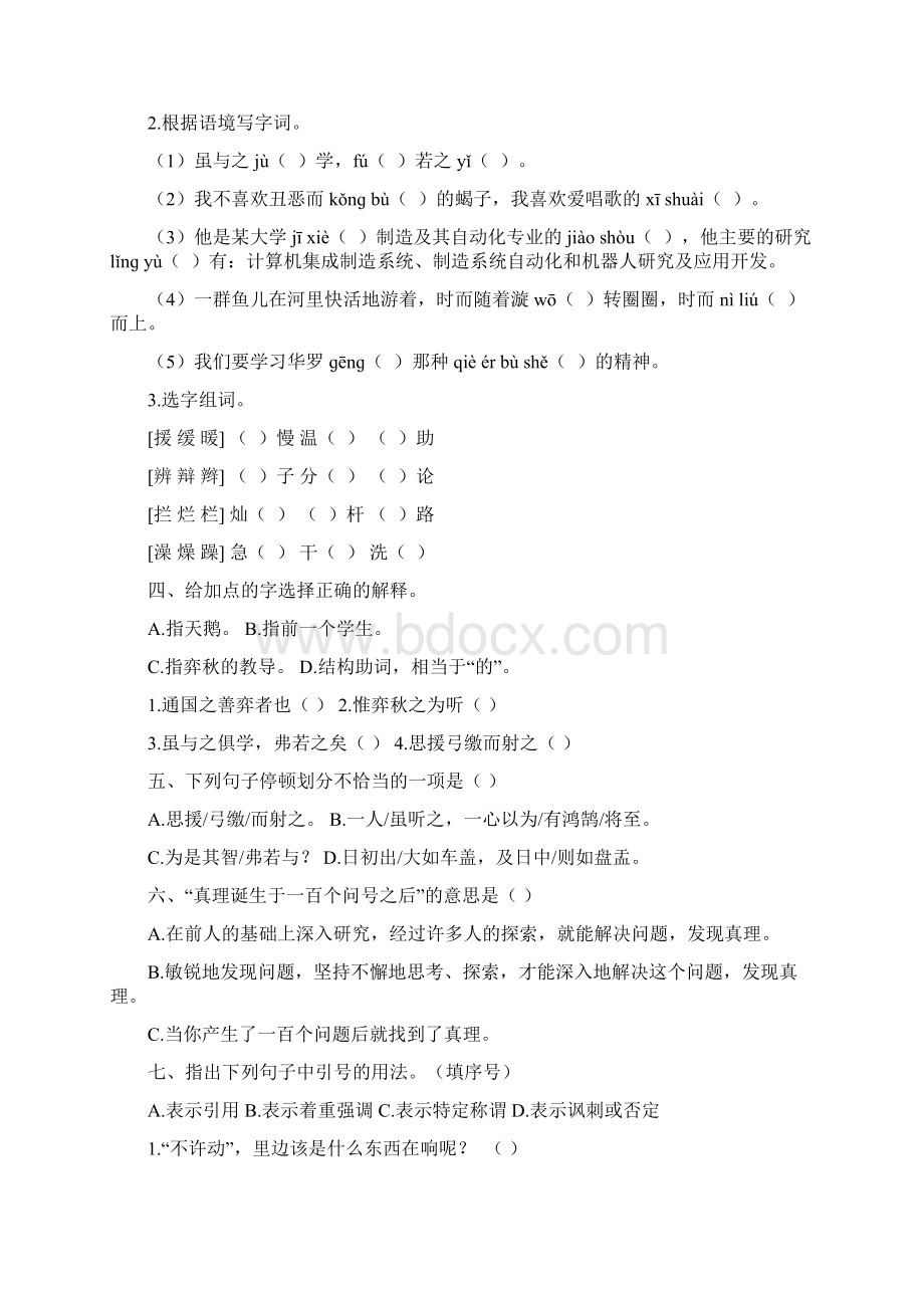 统编版语文六年级下学期第五单元复习卡文档格式.docx_第2页