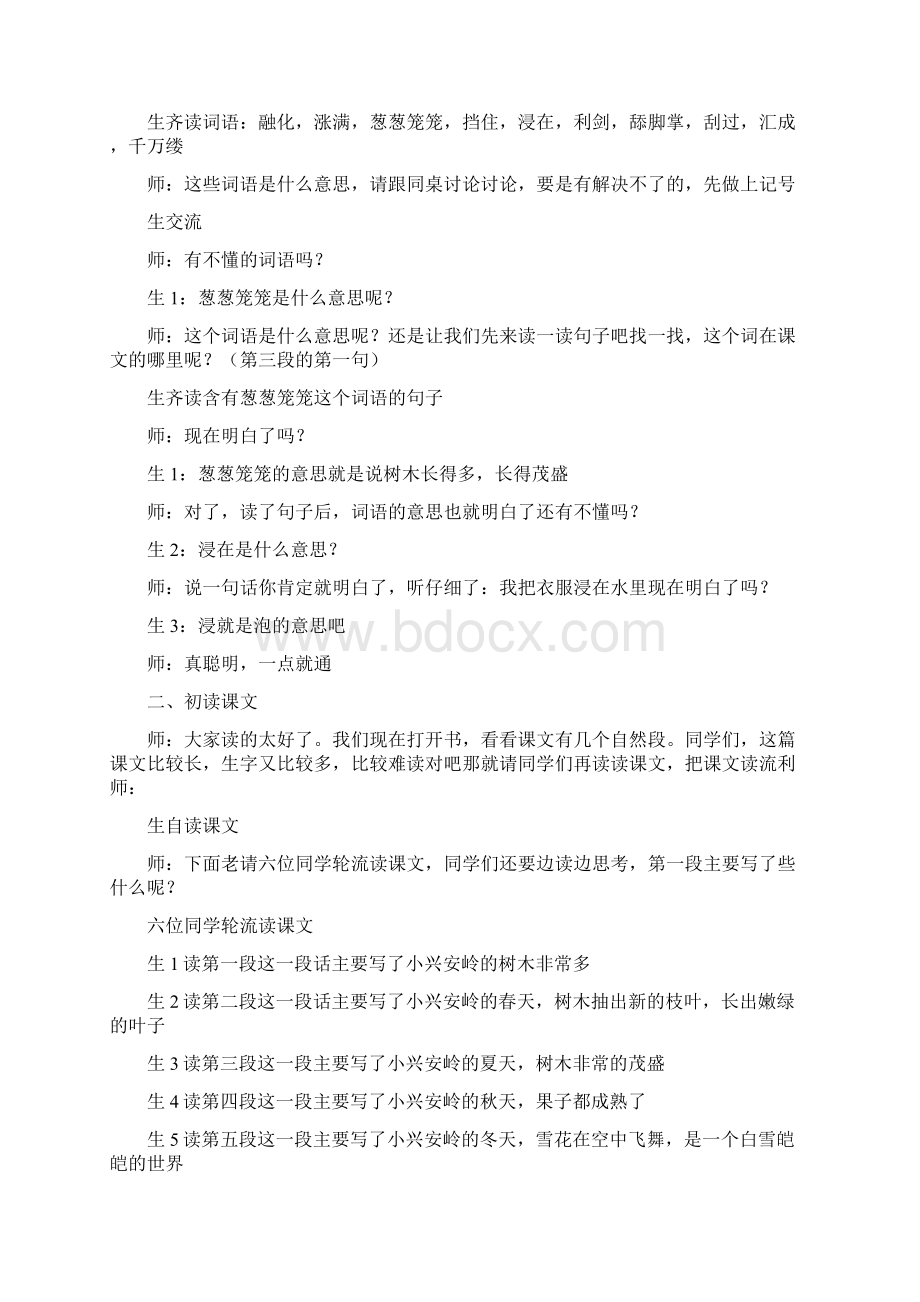 美丽的小兴安岭docWord文档格式.docx_第2页