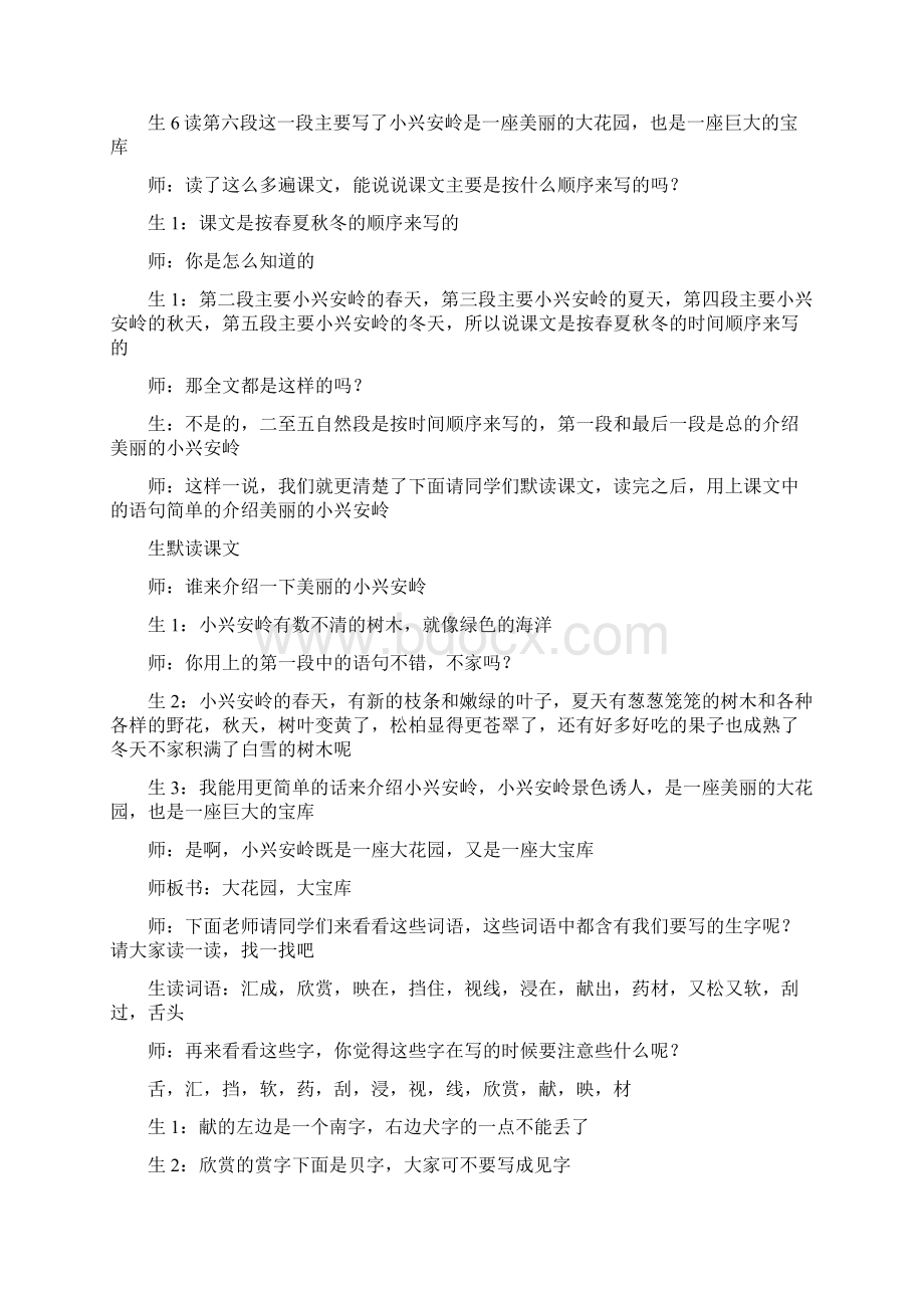 美丽的小兴安岭docWord文档格式.docx_第3页