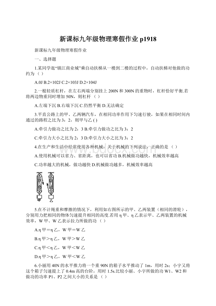 新课标九年级物理寒假作业 p1918.docx_第1页