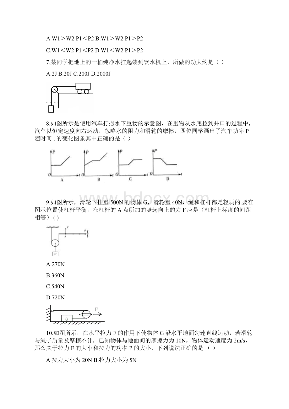 新课标九年级物理寒假作业 p1918.docx_第2页