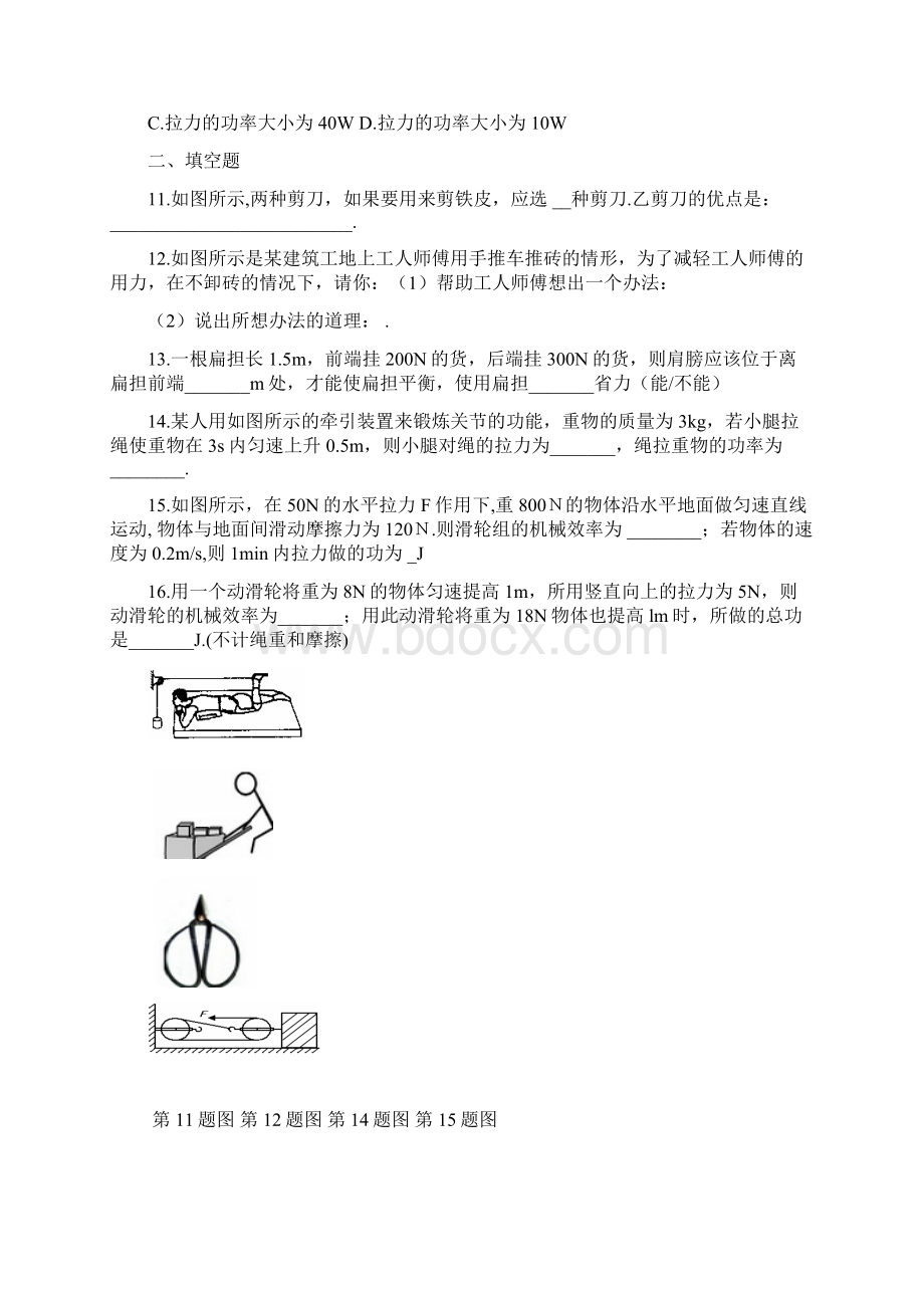 新课标九年级物理寒假作业 p1918.docx_第3页