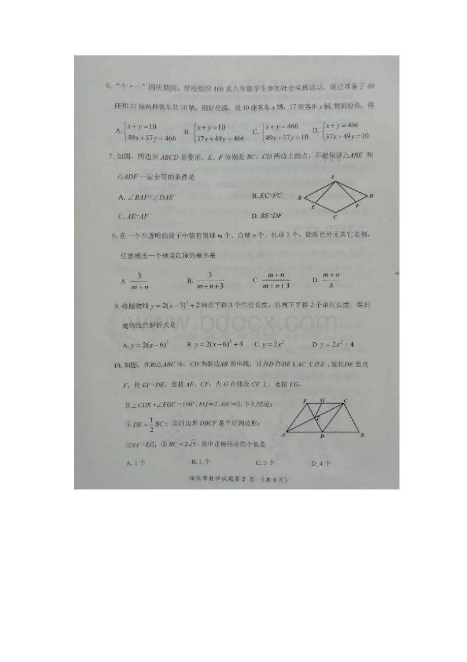 黑龙江省绥化中考数学试题及答案Word文档格式.docx_第2页