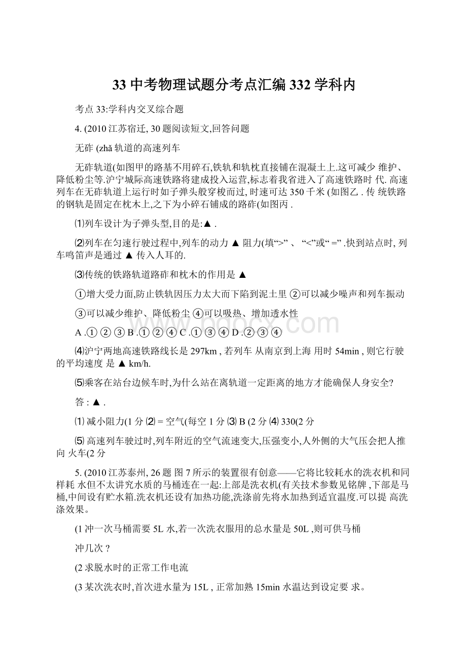 33中考物理试题分考点汇编332学科内.docx