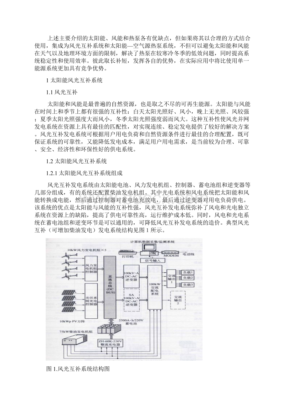 太阳能辅助能源集成技术及应用.docx_第2页