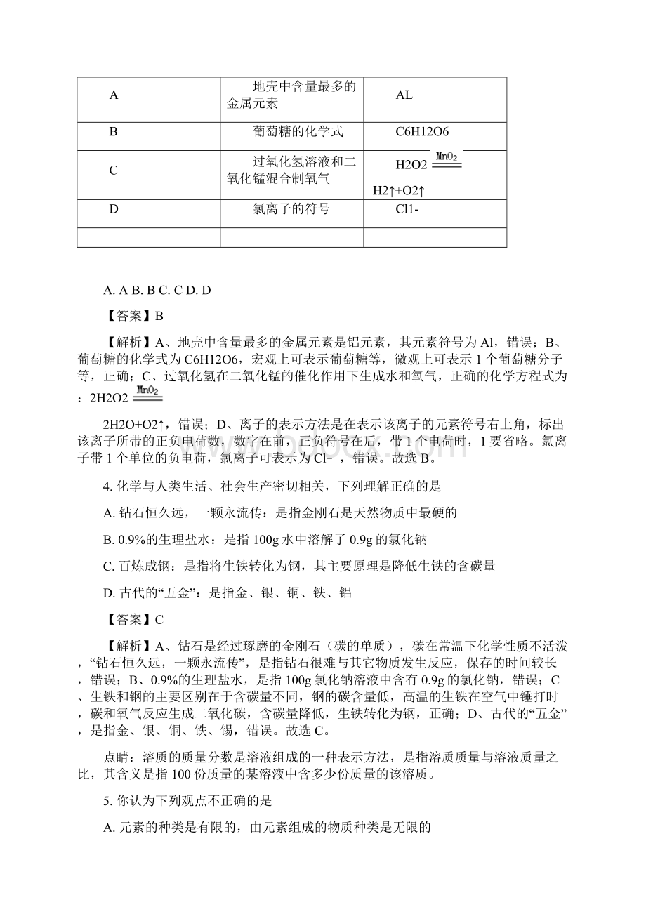 最新年中考化学试题附解析Word文件下载.docx_第2页