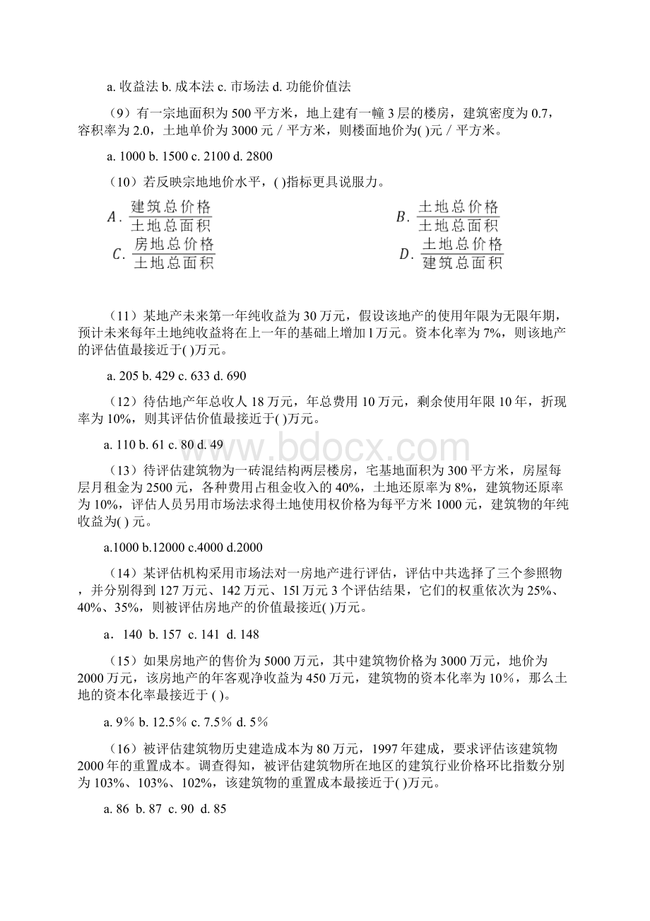 资产评估人大版答案第四章 房地产价格评估Word格式文档下载.docx_第2页