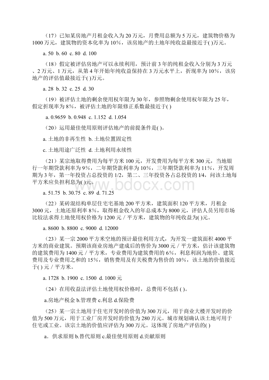 资产评估人大版答案第四章 房地产价格评估Word格式文档下载.docx_第3页