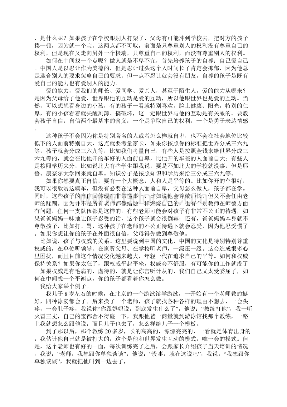 做快乐高效的父母Word格式文档下载.docx_第3页