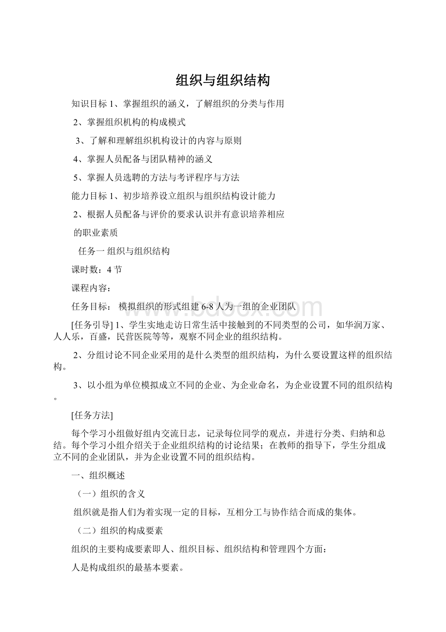 组织与组织结构文档格式.docx_第1页