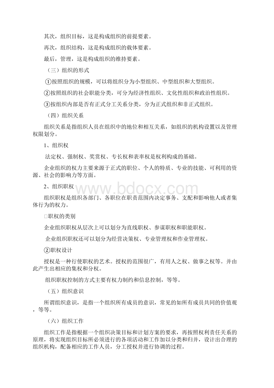 组织与组织结构文档格式.docx_第2页