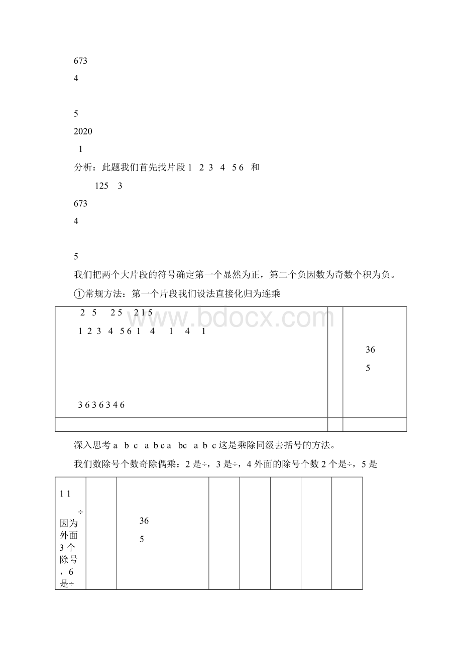 初中数感系列专题Word文档格式.docx_第3页