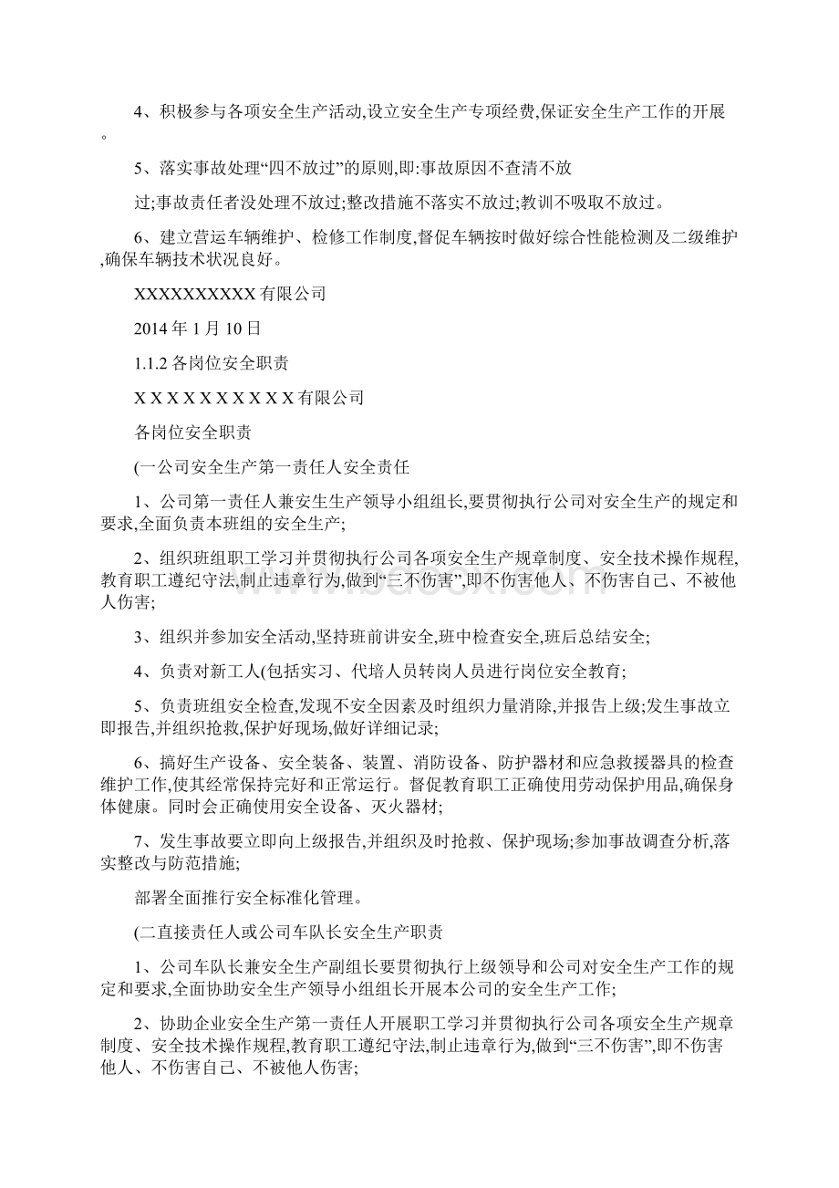 道路危险货物运输企业安全生产标准化文件体系第三章百度.docx_第2页