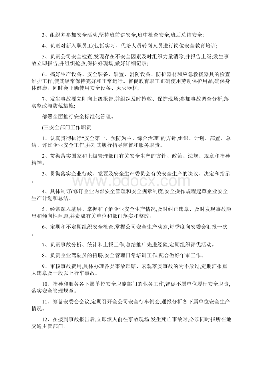 道路危险货物运输企业安全生产标准化文件体系第三章百度.docx_第3页