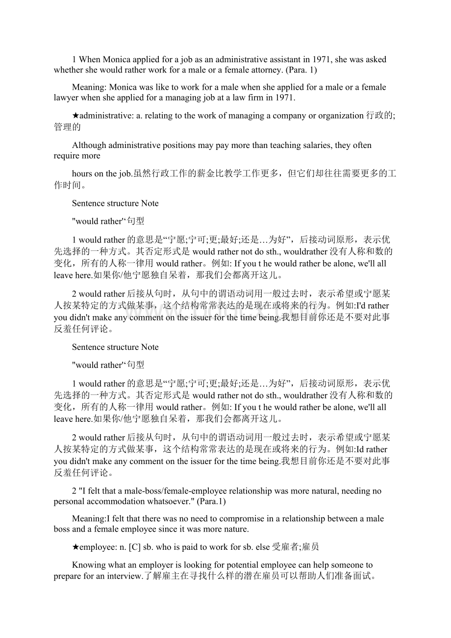 新视野大学英语第三版电子教案Book2 Unit 7Word下载.docx_第2页