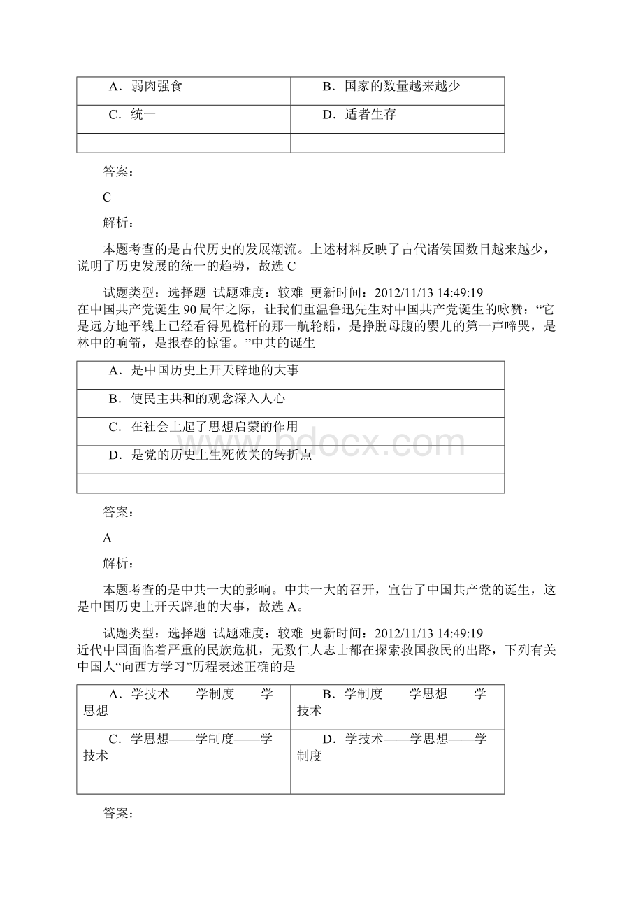 中考历史复习精选试题全解.docx_第3页