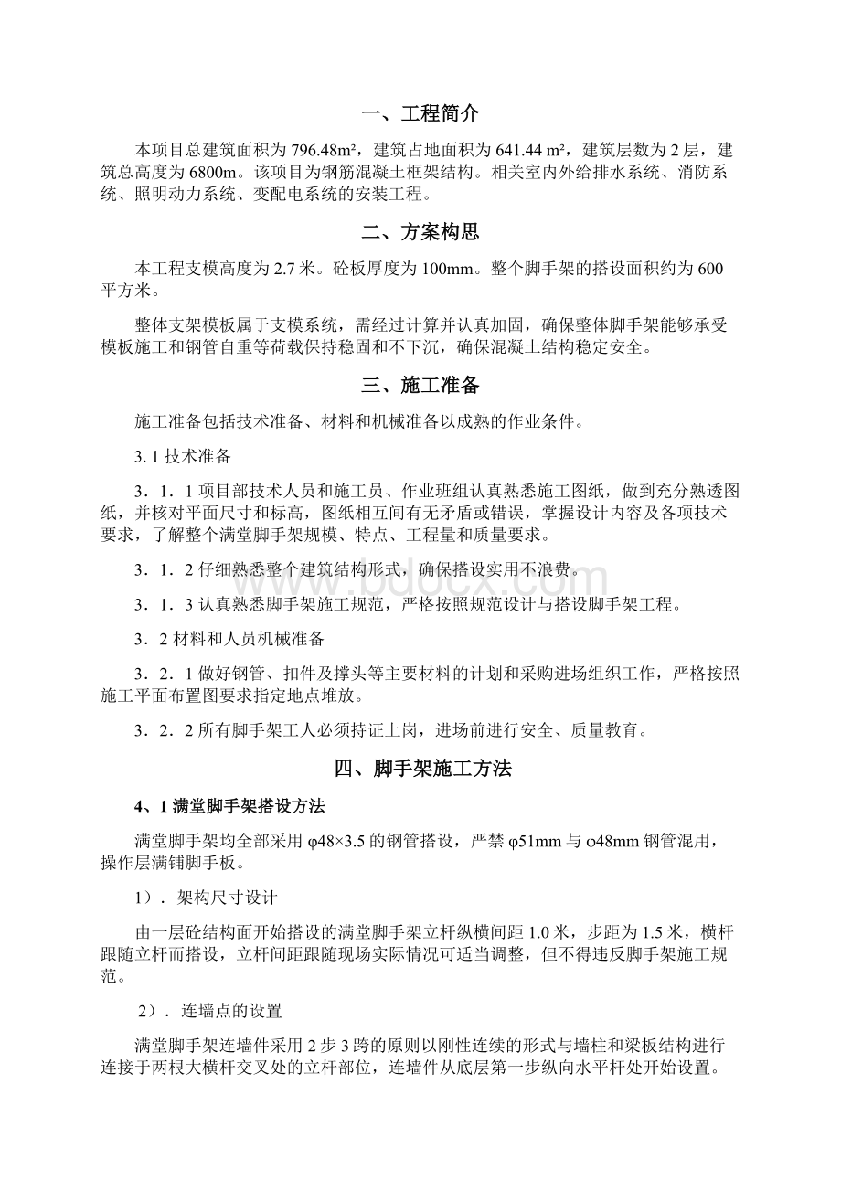 支模脚手架施工方案Word格式.docx_第2页