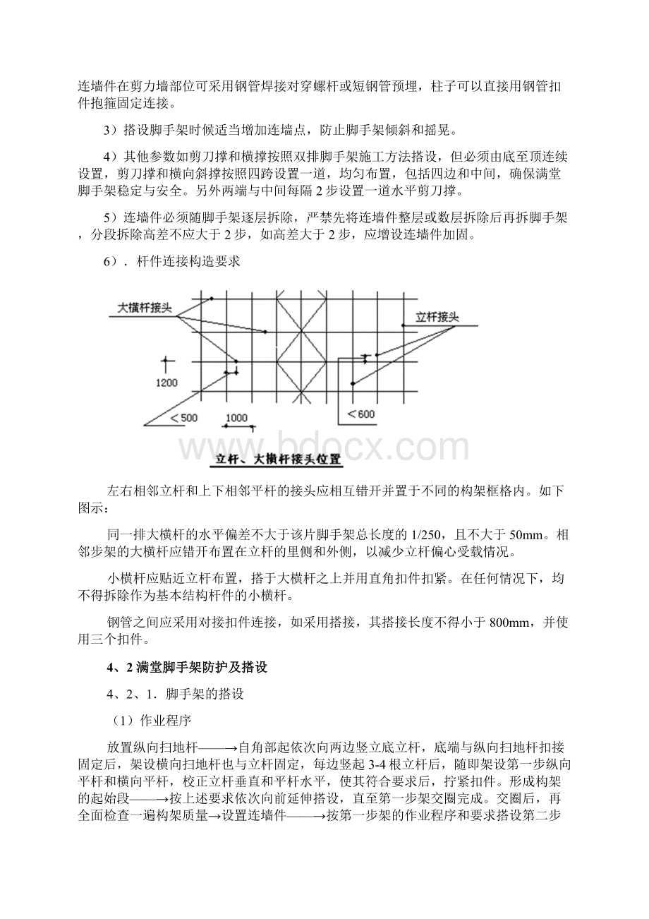 支模脚手架施工方案Word格式.docx_第3页