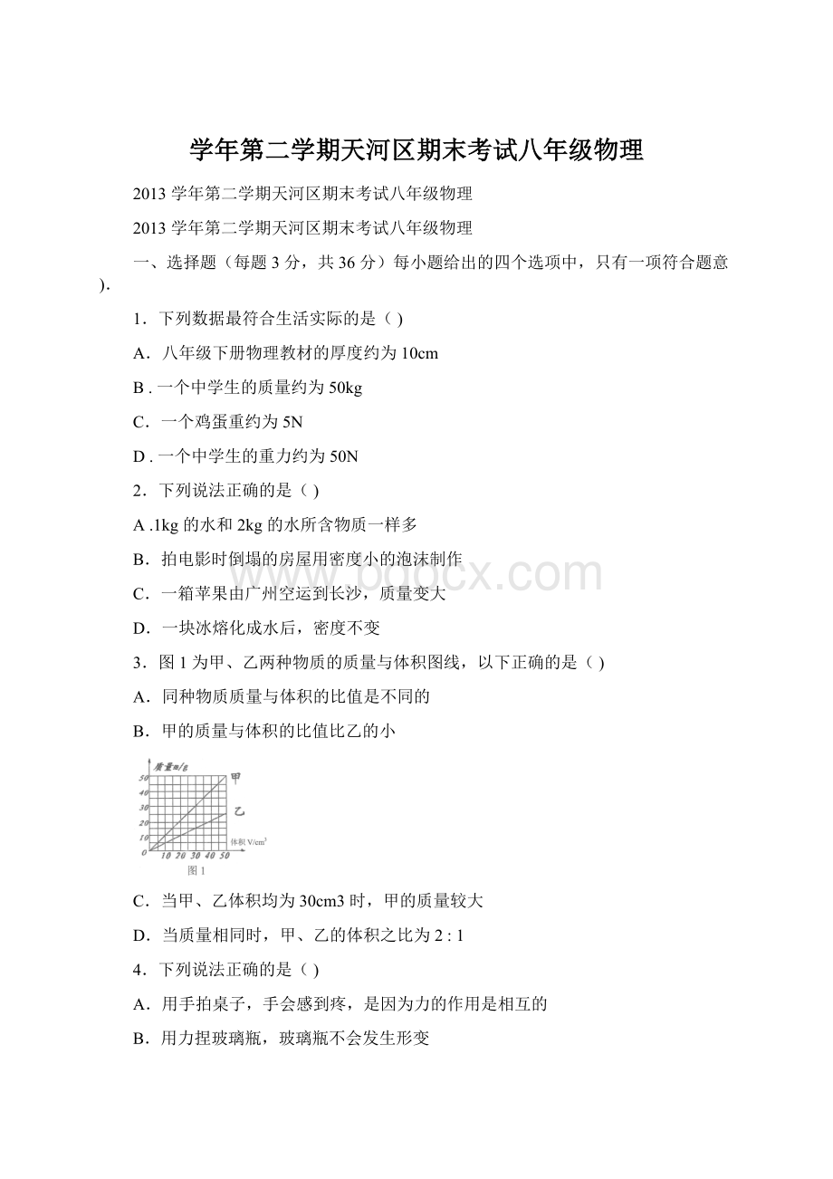 学年第二学期天河区期末考试八年级物理Word格式.docx