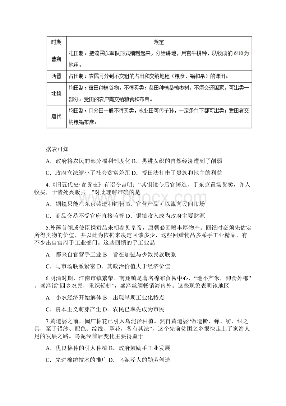 云南省玉溪市玉溪一中学年高一下学期月考历史试题 Word版含答案Word格式.docx_第2页