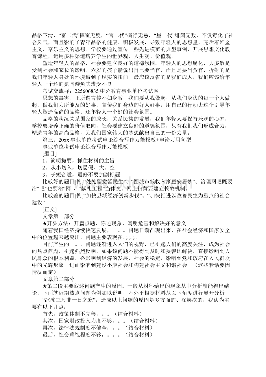 事业单位综合写作模板Word格式文档下载.docx_第3页