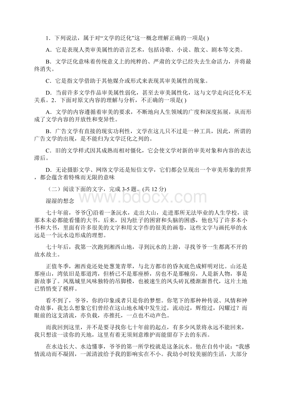 中小学资料广东省广州市普通高中学年高二语文下学期月考试题01.docx_第2页