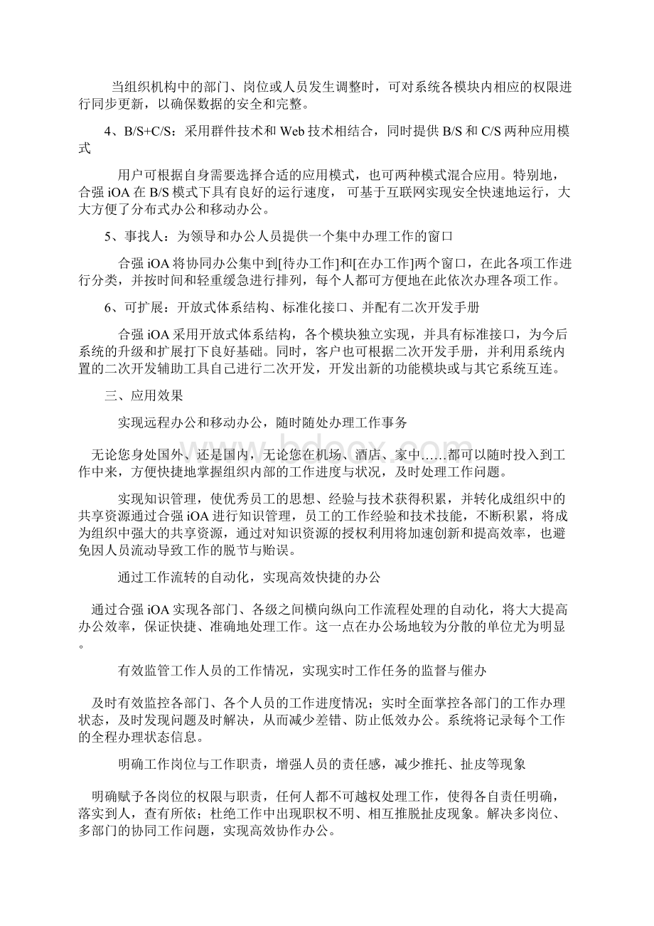 OA办公系统解决方案.docx_第3页