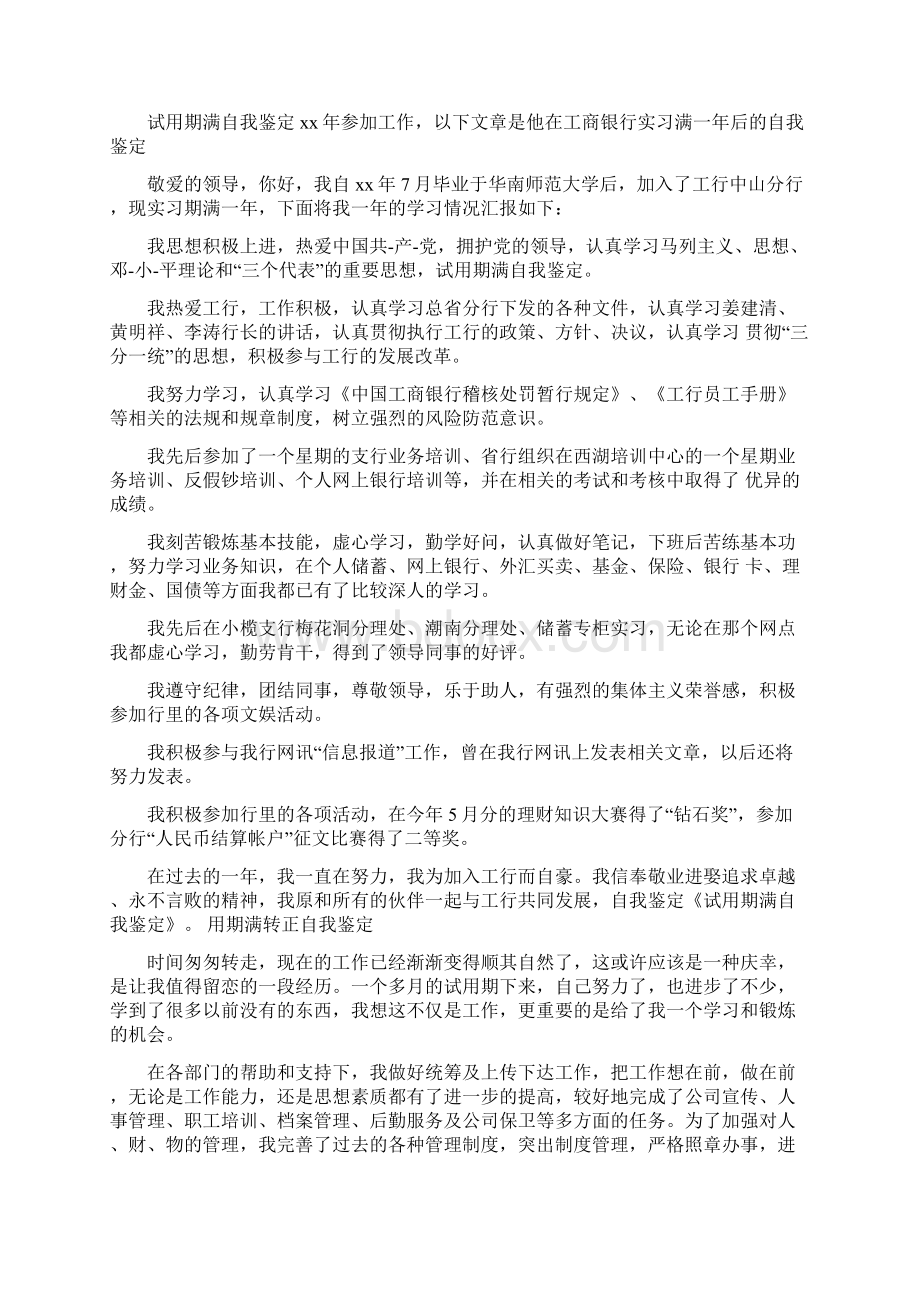 试用期满实习自我鉴定.docx_第2页