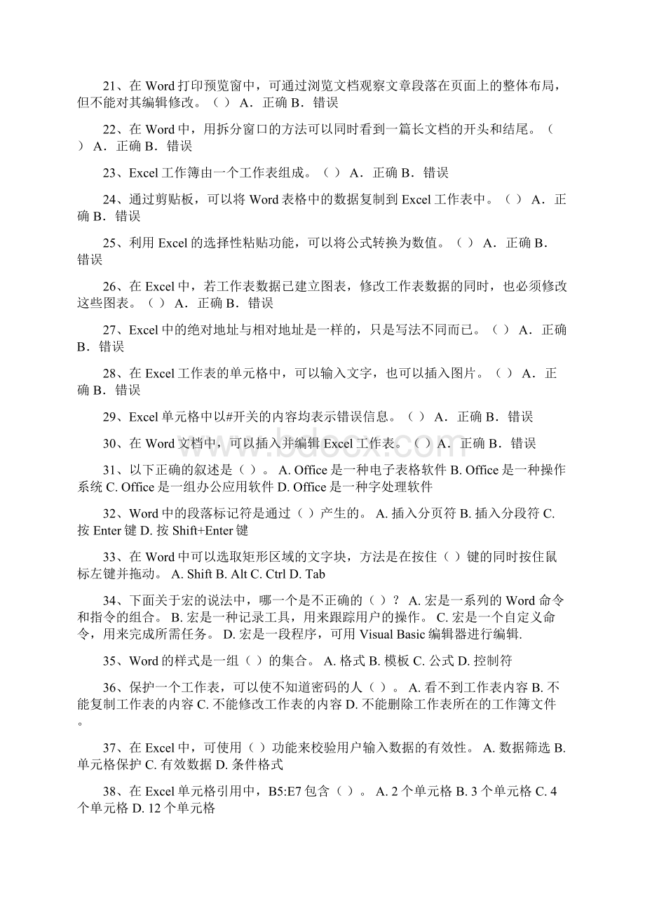 计算机操作员试题Word文档格式.docx_第2页