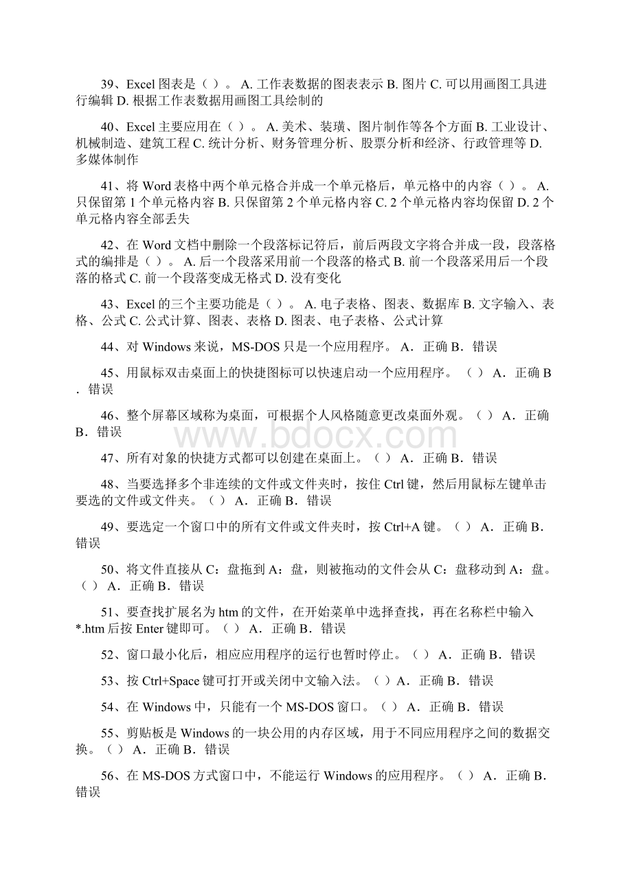 计算机操作员试题Word文档格式.docx_第3页