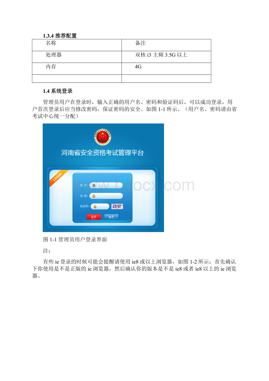 河南省安全培训考试信息平台.docx_第2页