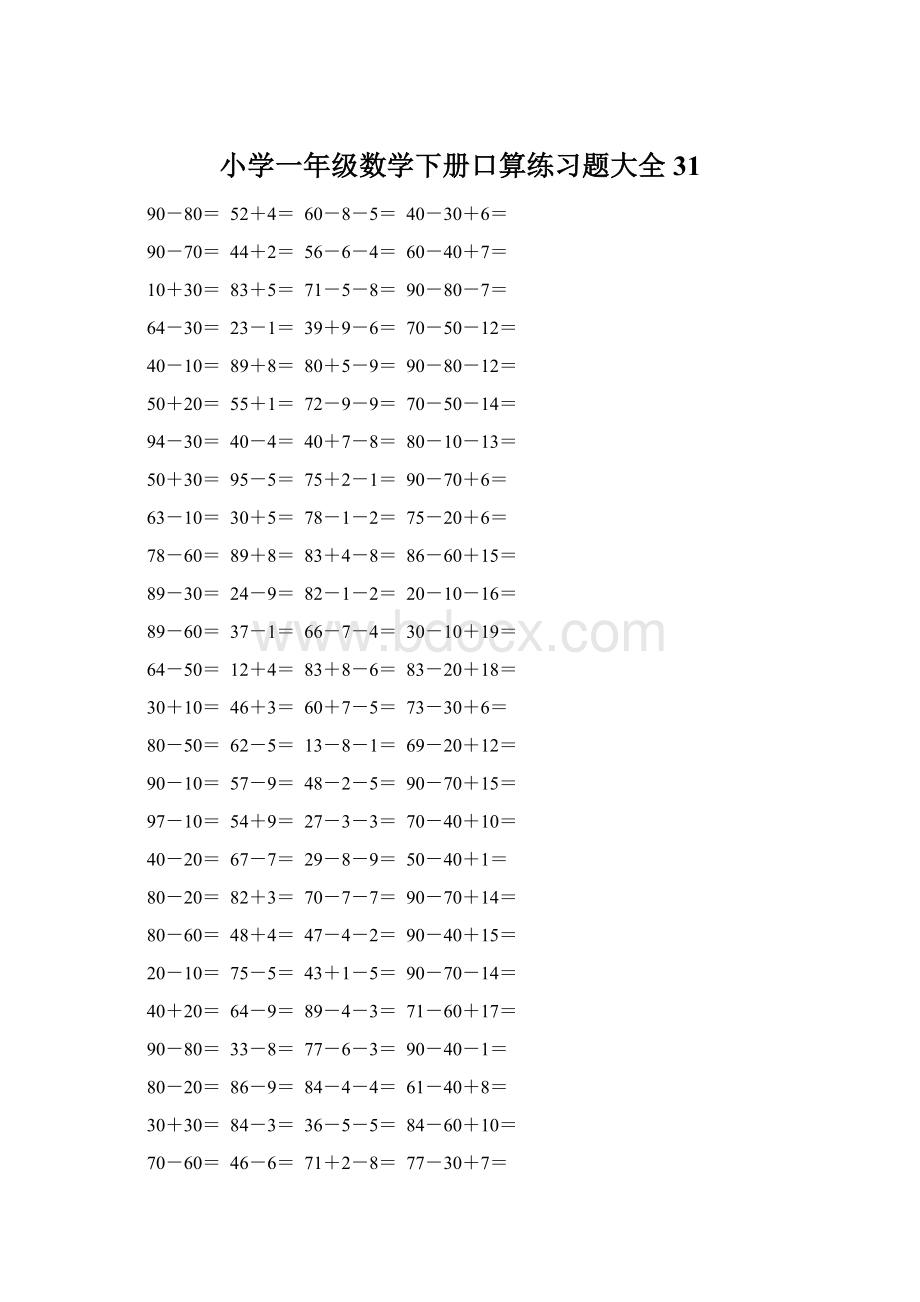 小学一年级数学下册口算练习题大全31.docx_第1页