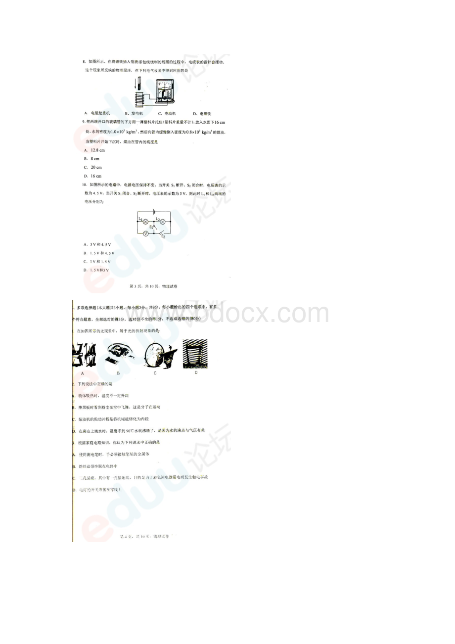 河北区中考一模物理试题含答案文档格式.docx_第2页