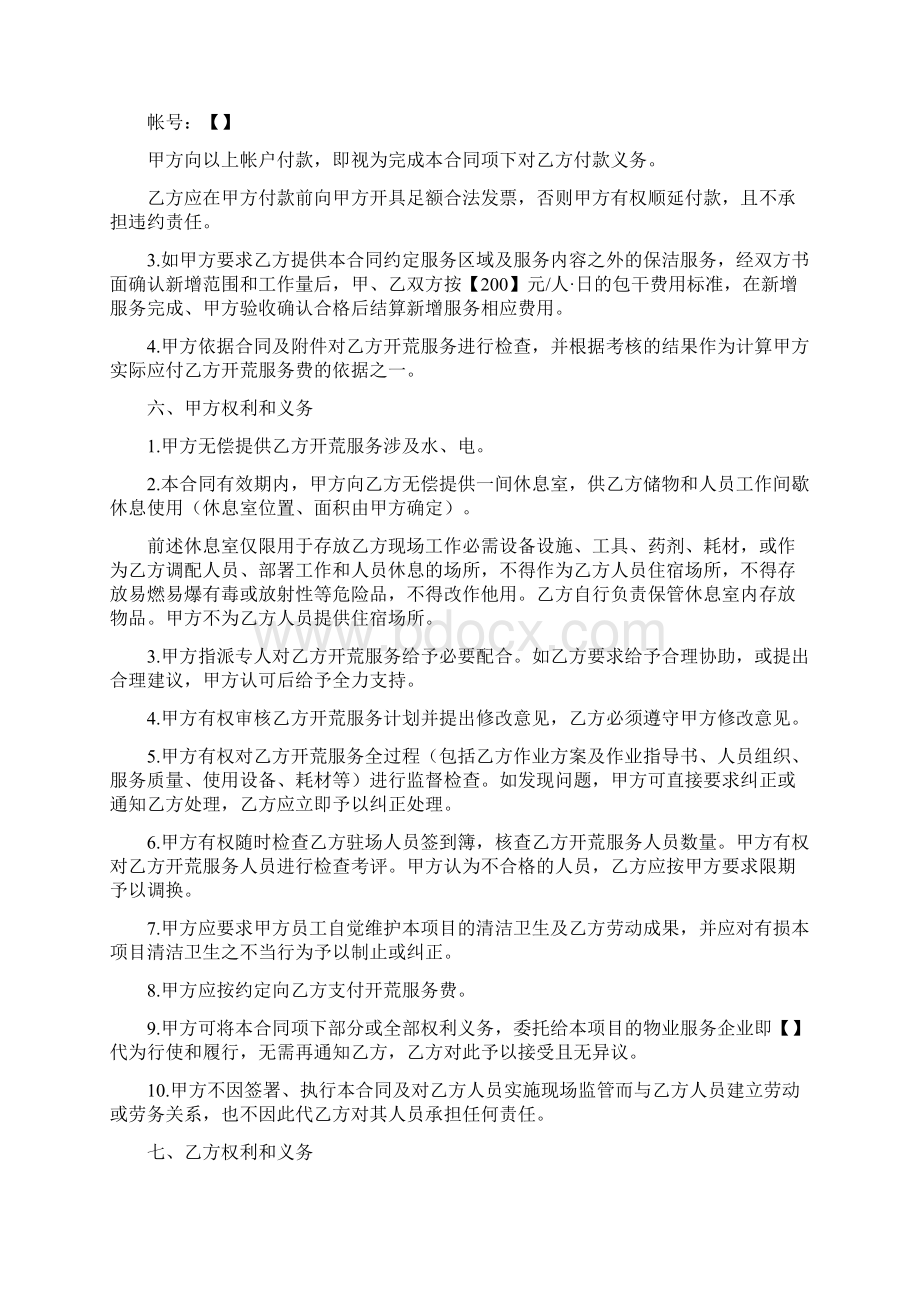 9A文某商场开荒保洁服务合同Word文档下载推荐.docx_第3页