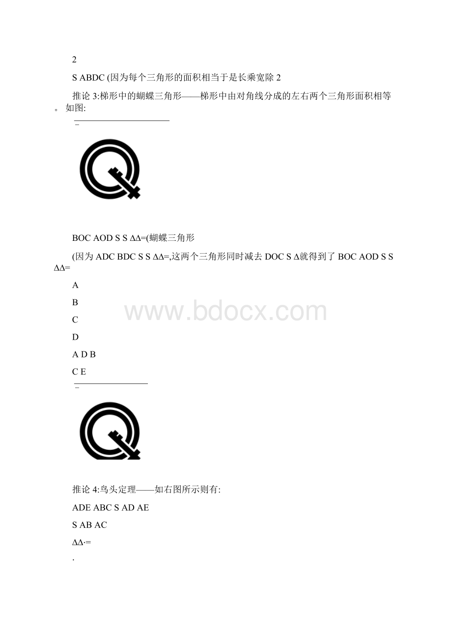 燕尾定理与蝴蝶三角形 直线型知识点Word文档下载推荐.docx_第2页