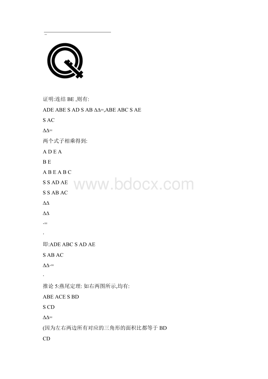 燕尾定理与蝴蝶三角形 直线型知识点Word文档下载推荐.docx_第3页