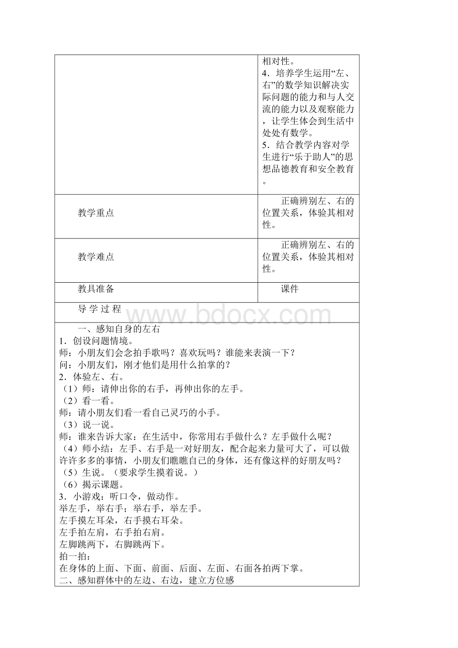 小学一年级数学高效课堂导学案.docx_第3页