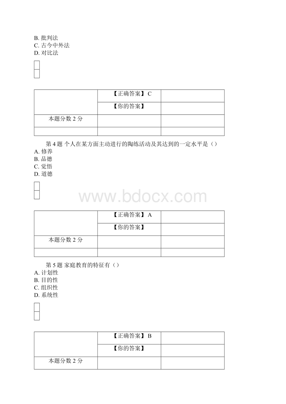 全国自考德育原理考前密卷00468含答案.docx_第2页