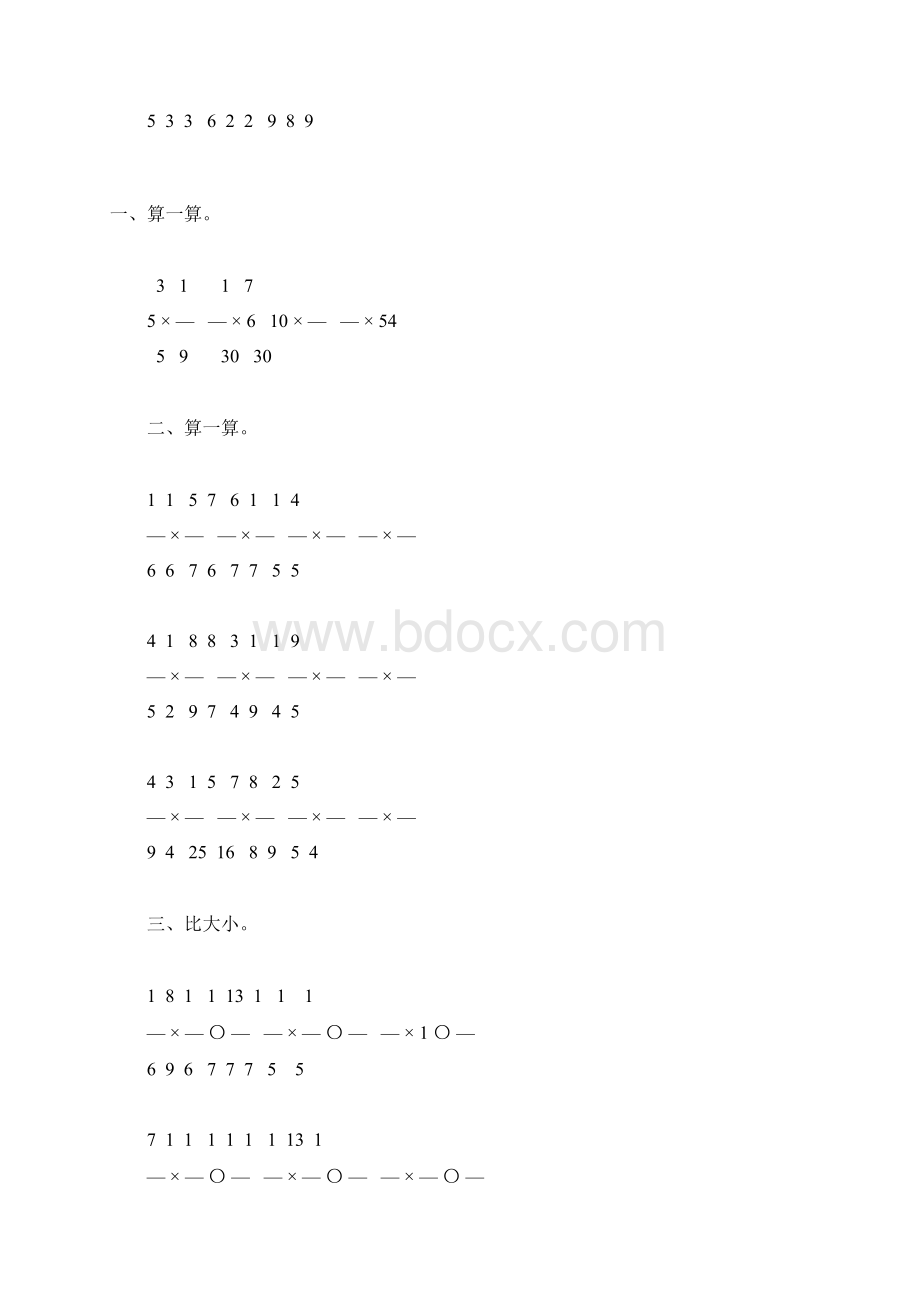 北师大版五年级数学下册分数乘法综合练习题47.docx_第2页