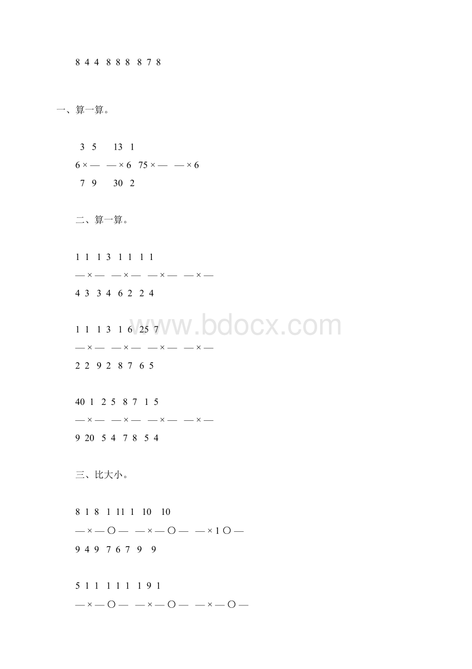 北师大版五年级数学下册分数乘法综合练习题47.docx_第3页