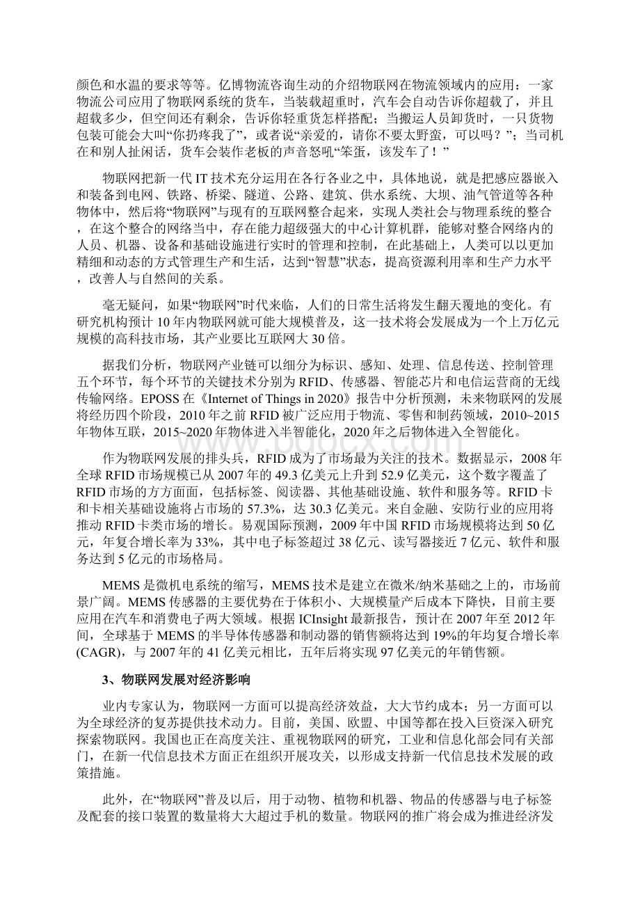 中国物联网与现代物流业研究报告Word文档下载推荐.docx_第3页