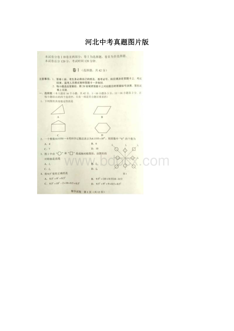 河北中考真题图片版Word文档下载推荐.docx_第1页