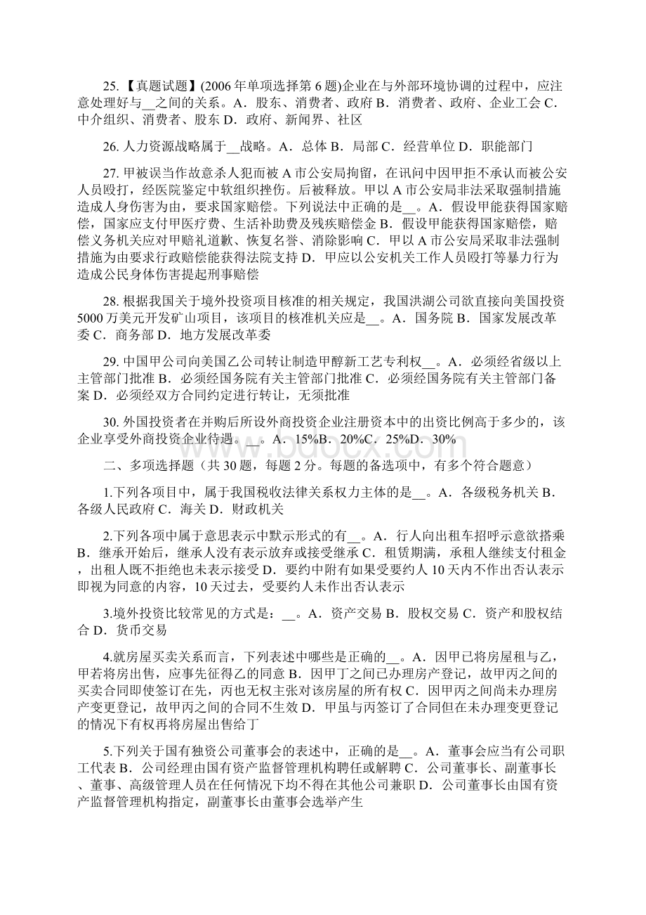 浙江省综合法律知识水污染防治法试题Word文档格式.docx_第3页