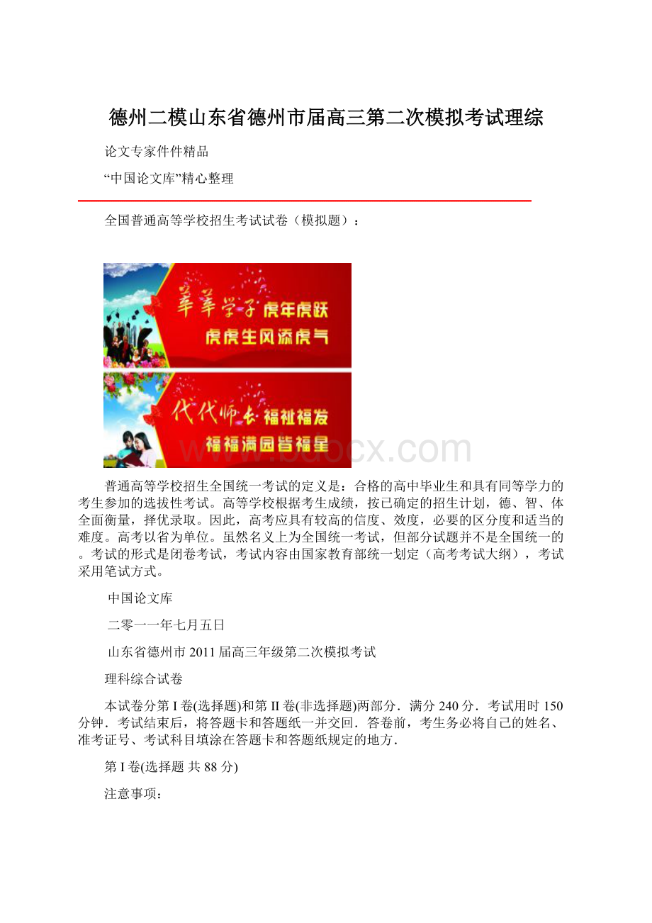 德州二模山东省德州市届高三第二次模拟考试理综.docx