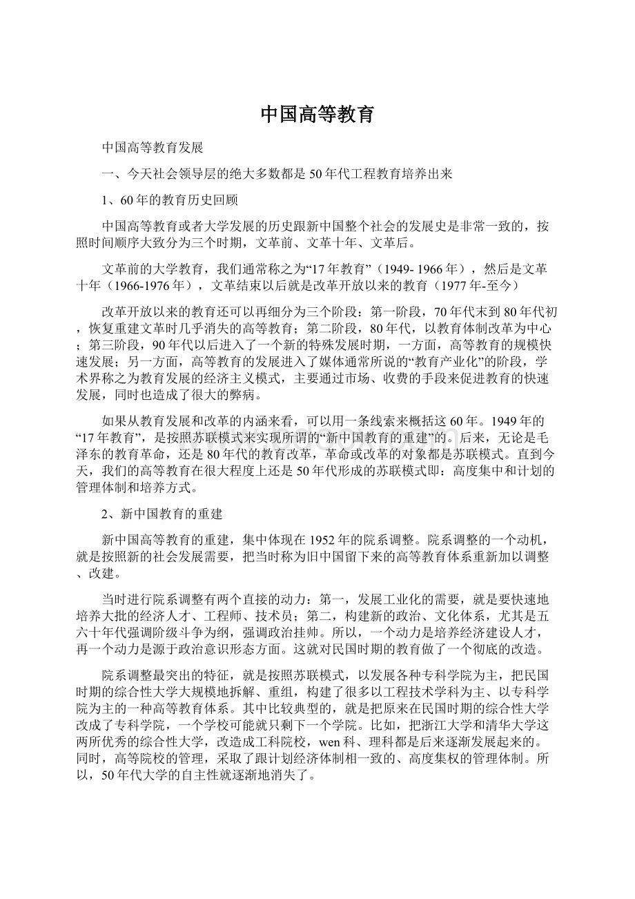 中国高等教育Word文档下载推荐.docx