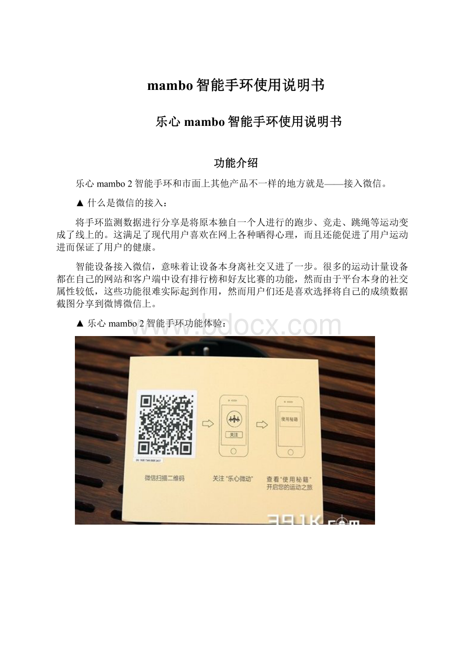 mambo智能手环使用说明书Word下载.docx_第1页